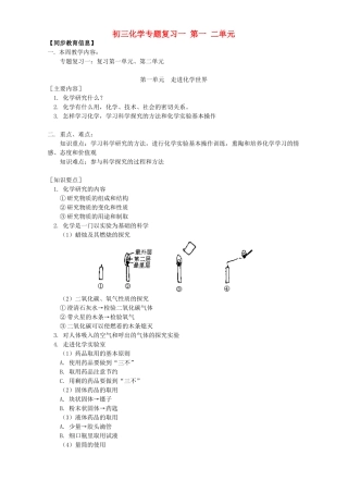 初三化学专题复习一 第一 二单元 人教实验版 试题