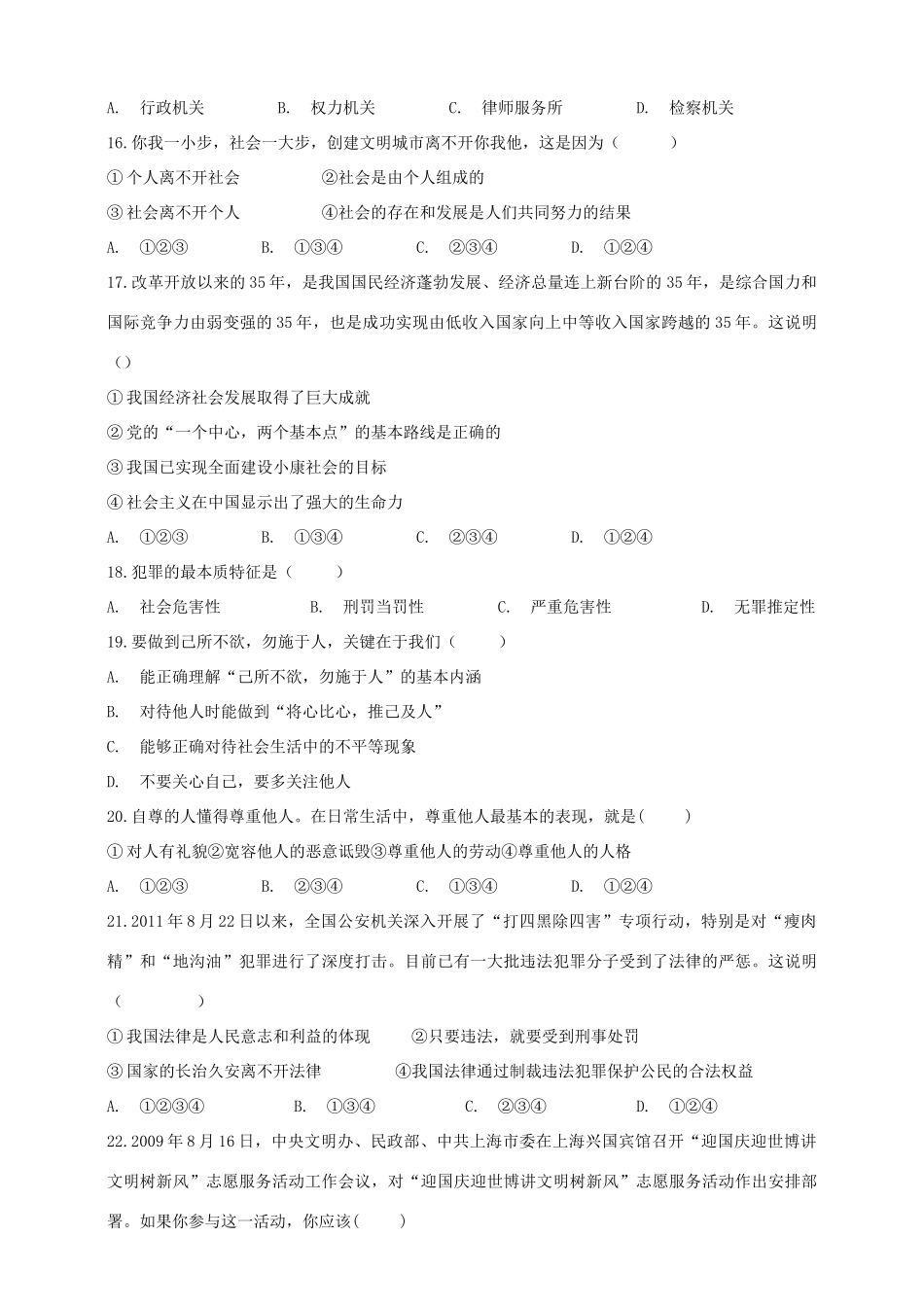 八年级道德与法治上学期期末复习检测试卷4 试题_第3页