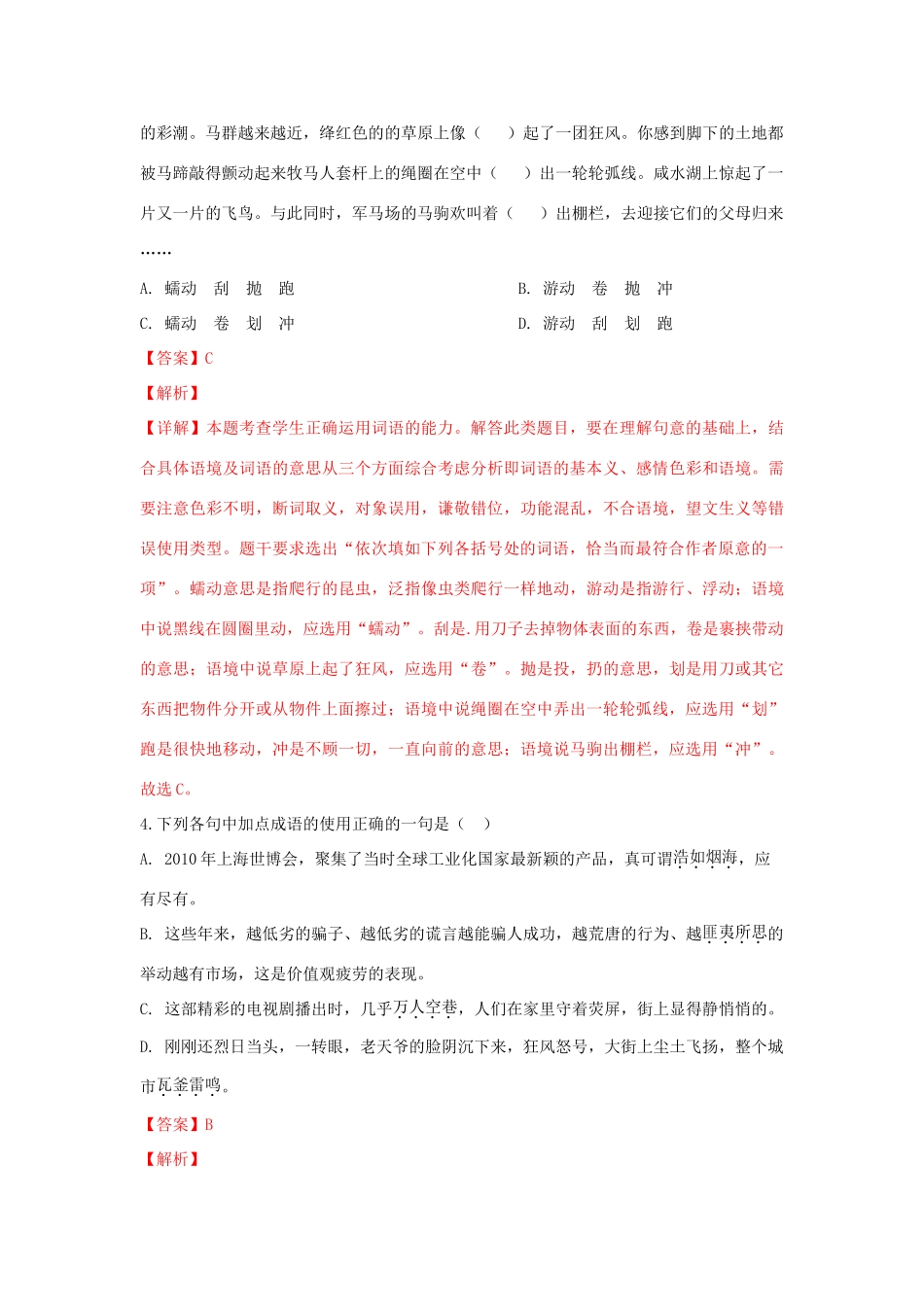 分认定考试题含解析 试题_第2页