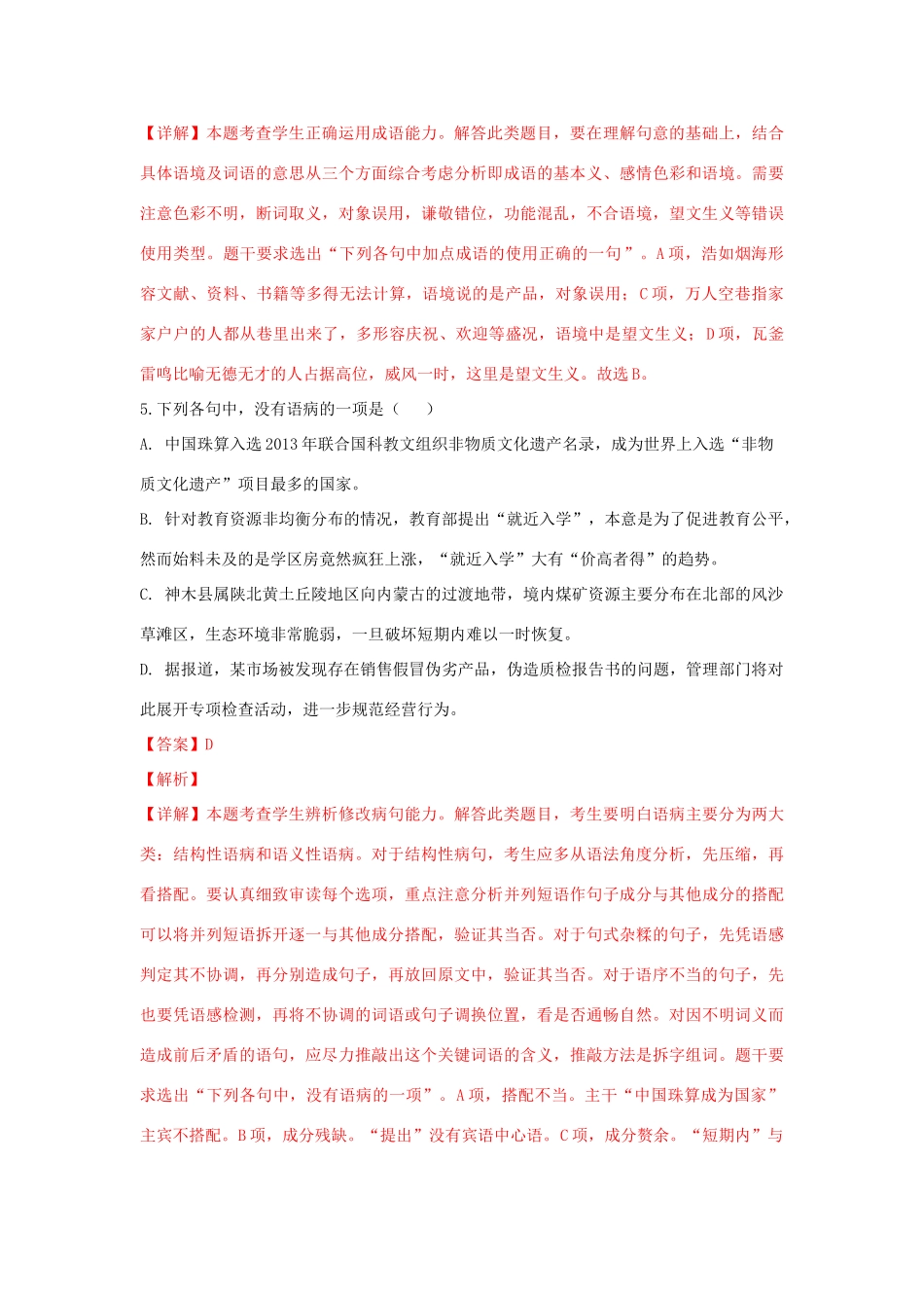 分认定考试题含解析 试题_第3页