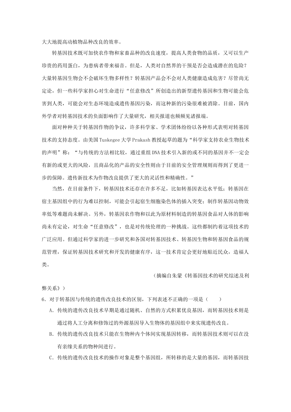 山东省济宁市高三语文下学期联合考试试卷_第3页