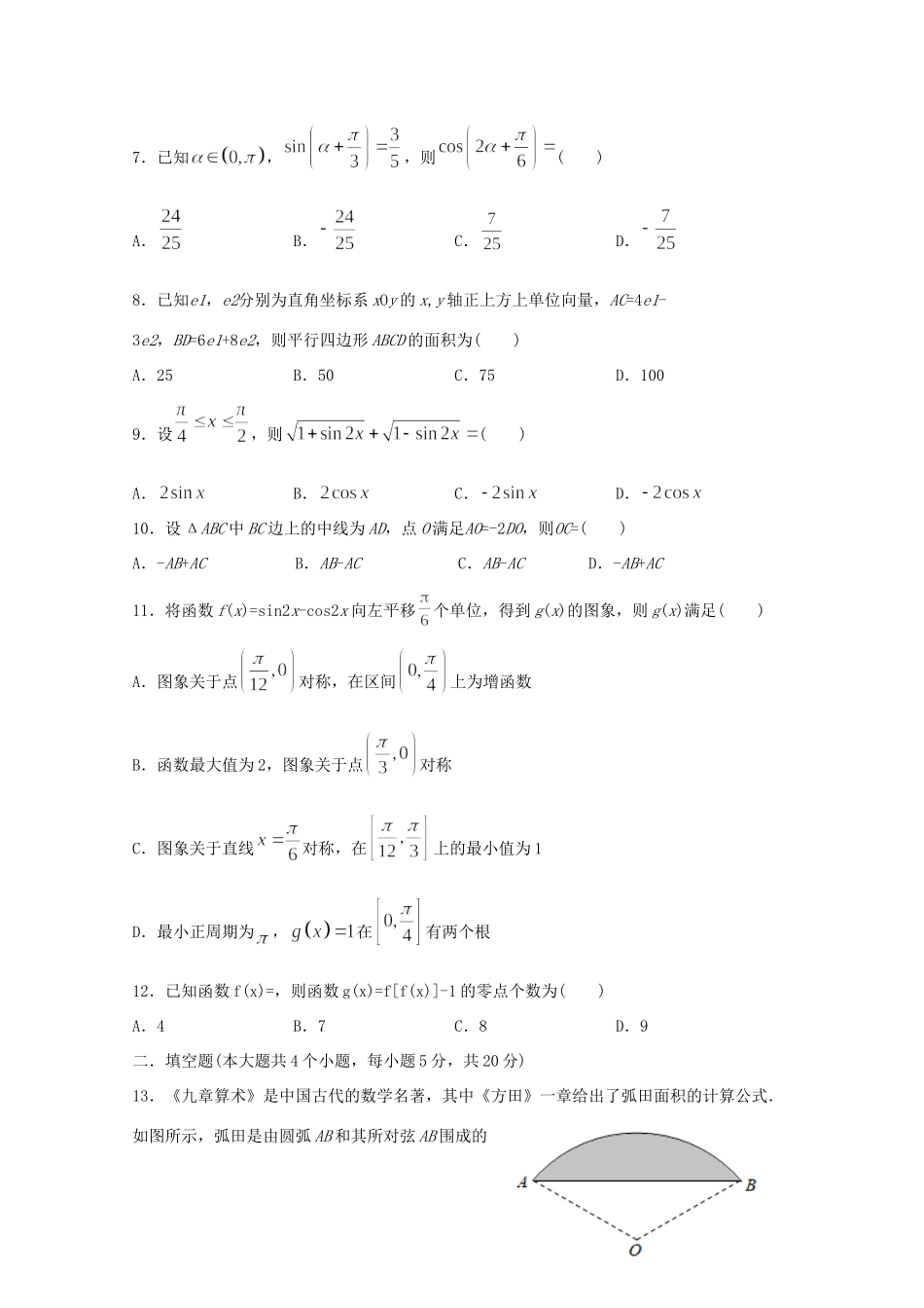 山西省忻州一中高一数学下学期期中试卷_第2页