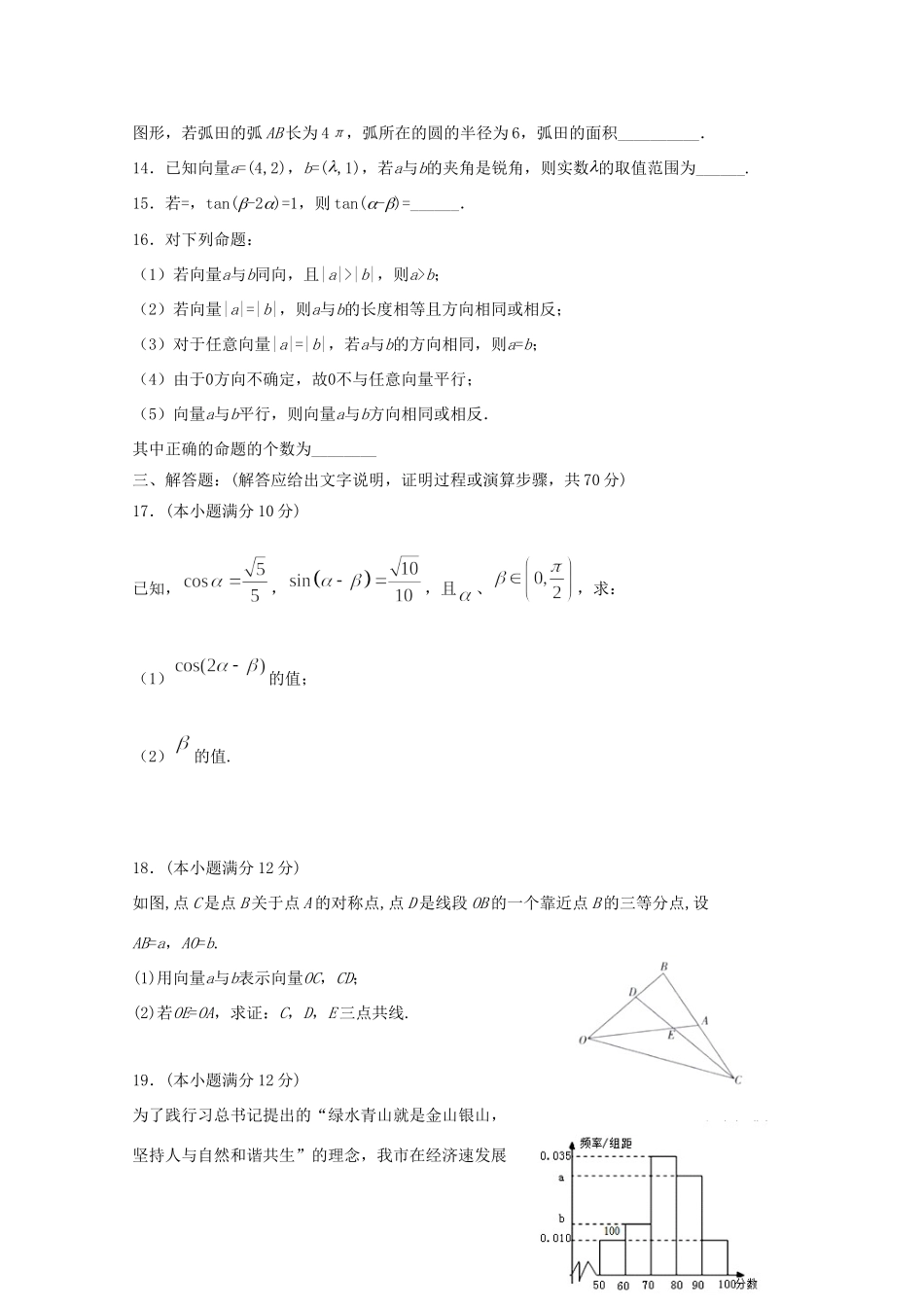 山西省忻州一中高一数学下学期期中试卷_第3页