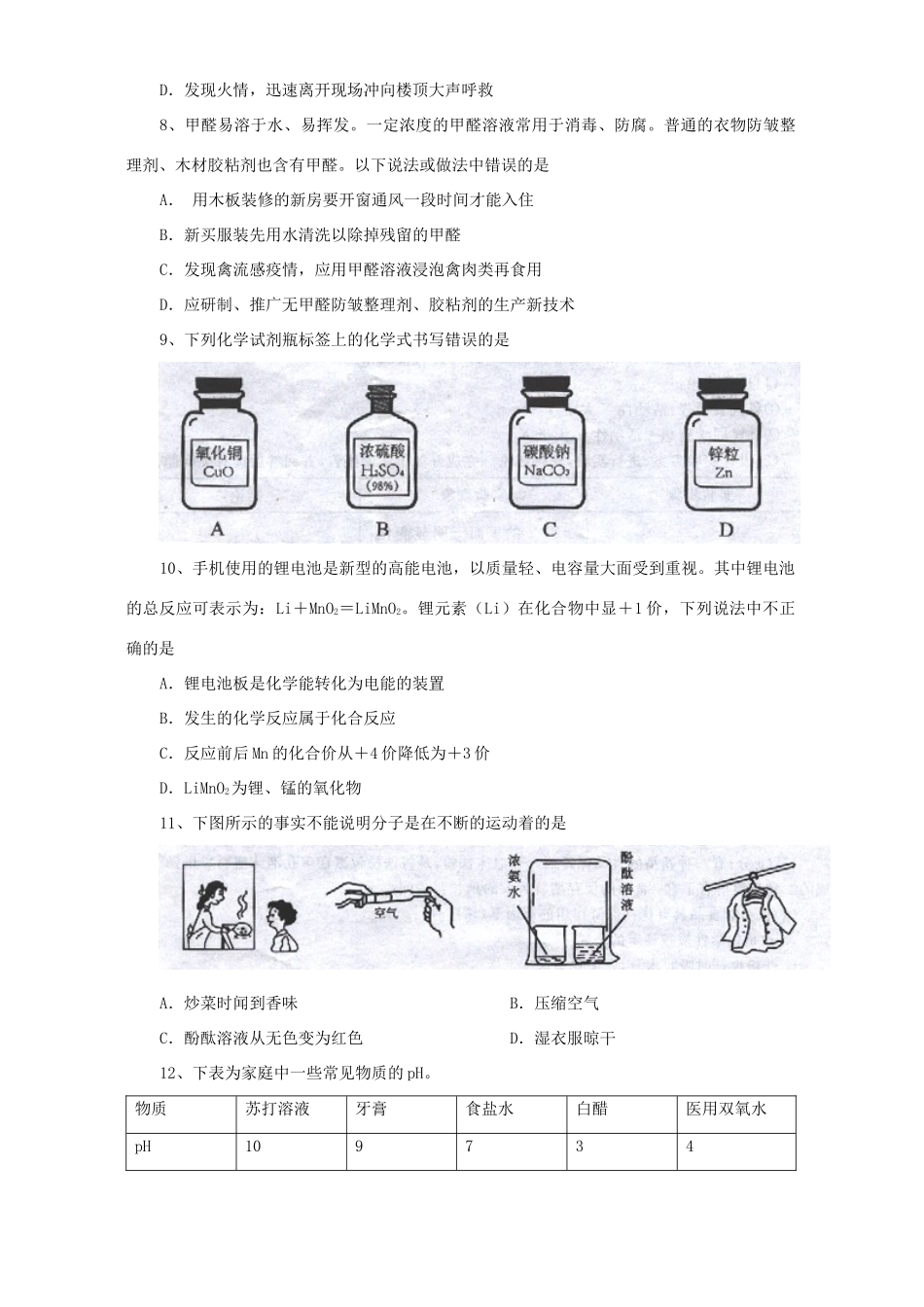 初中化学毕业班模拟考试卷 新课标 人教版 试题_第2页