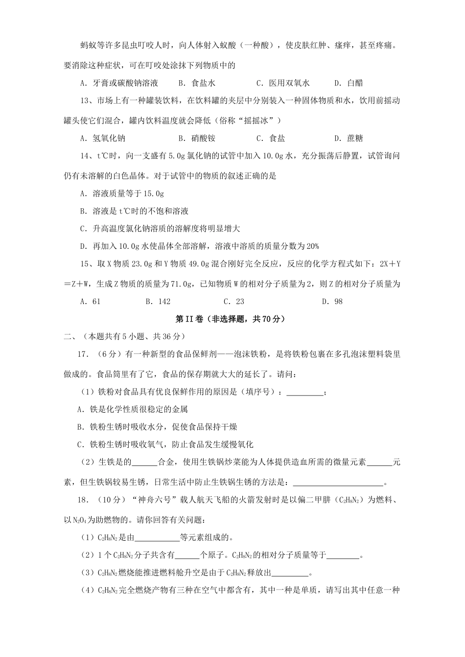 初中化学毕业班模拟考试卷 新课标 人教版 试题_第3页