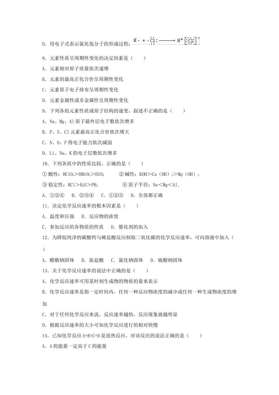 甘肃省武威三中高一化学下学期期中试卷（含解析）-人教版高一全册化学试题_第2页