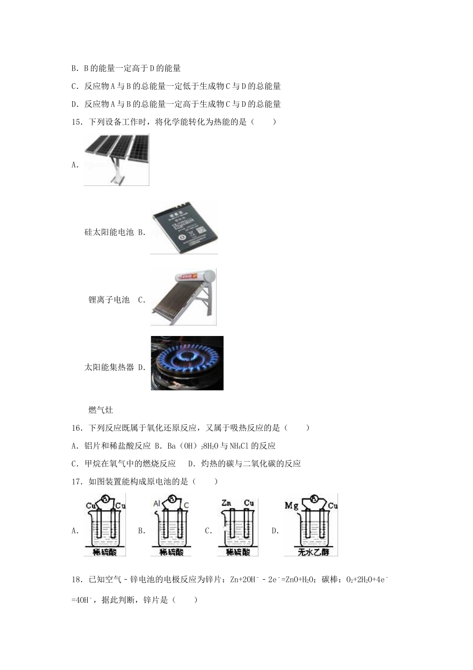 甘肃省武威三中高一化学下学期期中试卷（含解析）-人教版高一全册化学试题_第3页