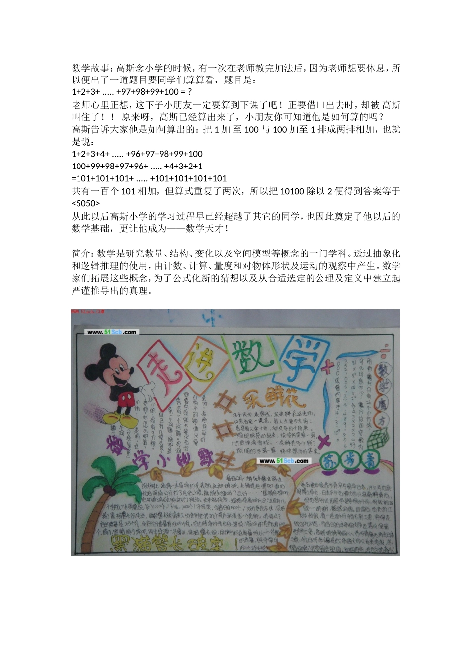 数学手抄报资料(图片及内容)_第1页
