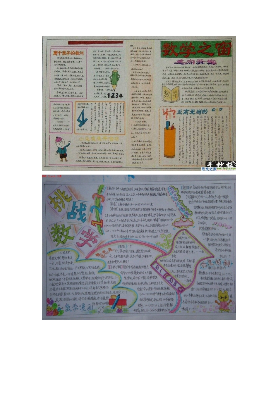 数学手抄报资料(图片及内容)_第2页
