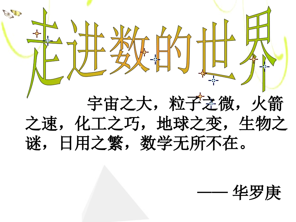 安徽正数和负数_第1页