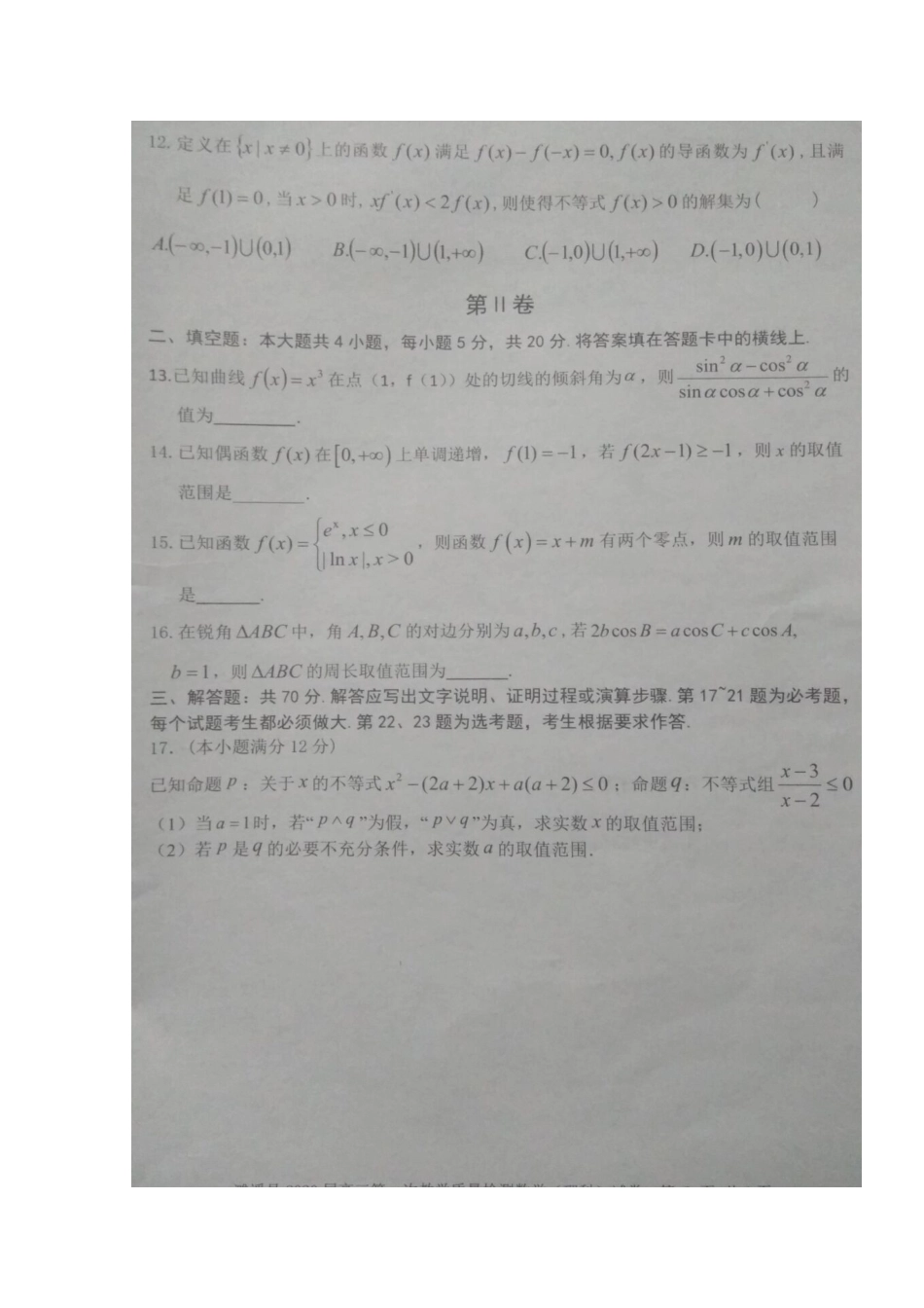 安徽省濉溪县高三数学上学期第一次月考试卷 理试卷_第3页