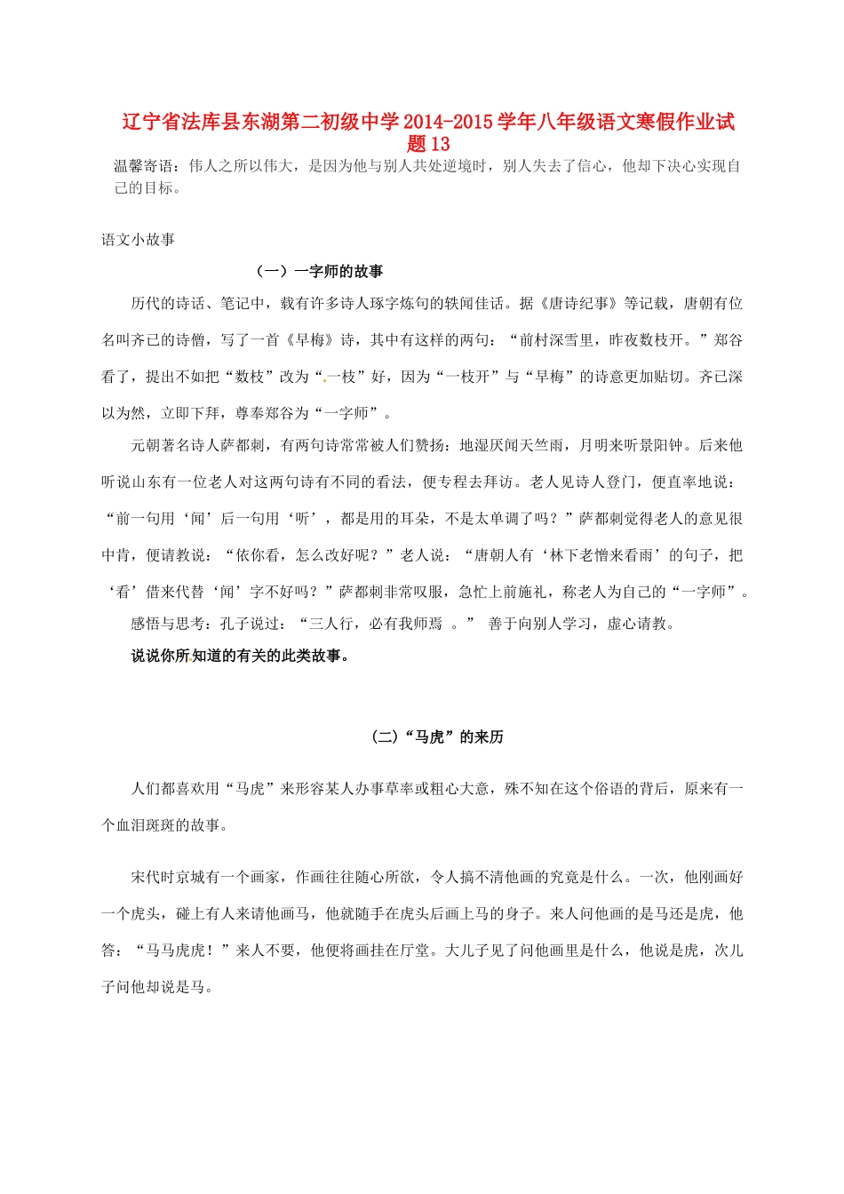 八年级语文寒假作业试题13(无答案) 语文版 试题_第1页