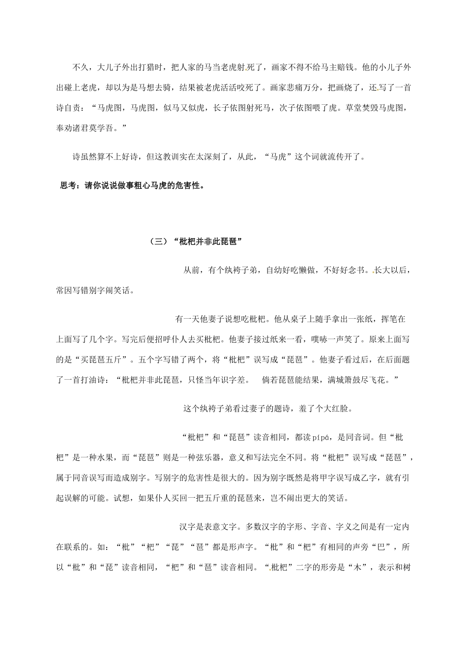 八年级语文寒假作业试题13(无答案) 语文版 试题_第2页