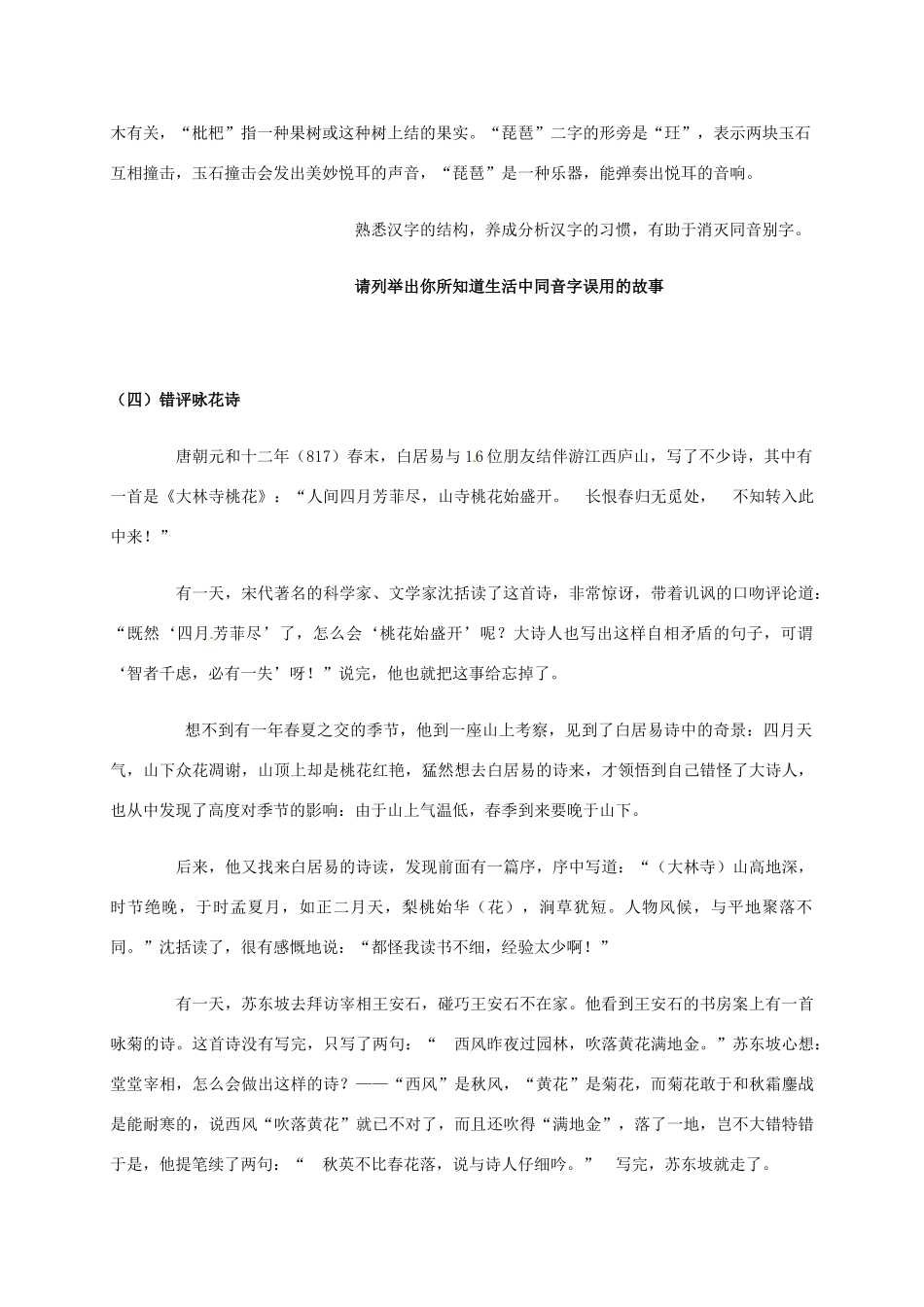 八年级语文寒假作业试题13(无答案) 语文版 试题_第3页