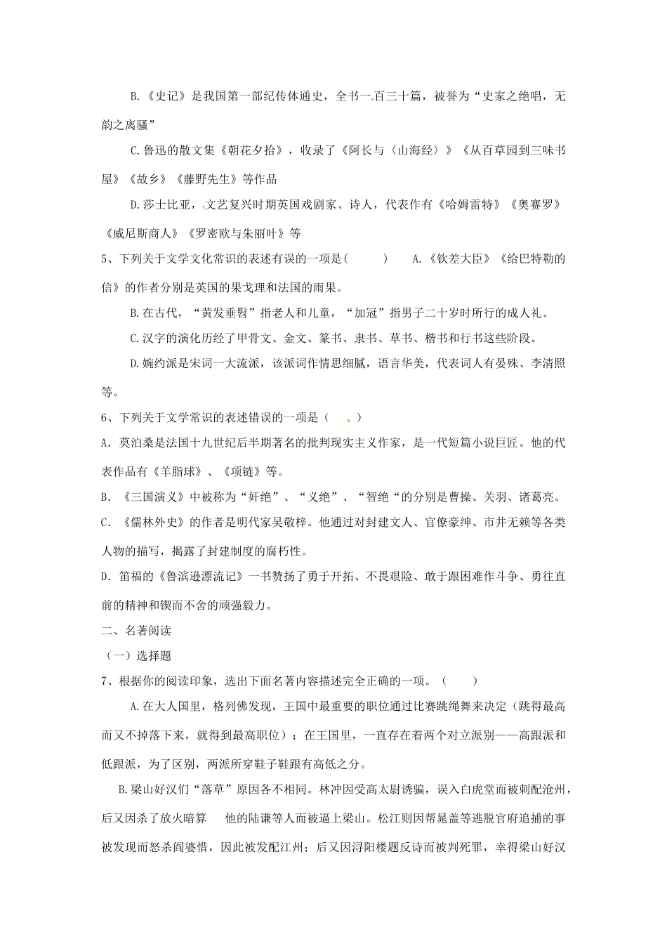 中考语文考点专题训练 专题十 名著阅读试卷_第2页