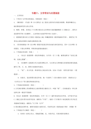 中考语文考点专题训练 专题十 名著阅读试卷