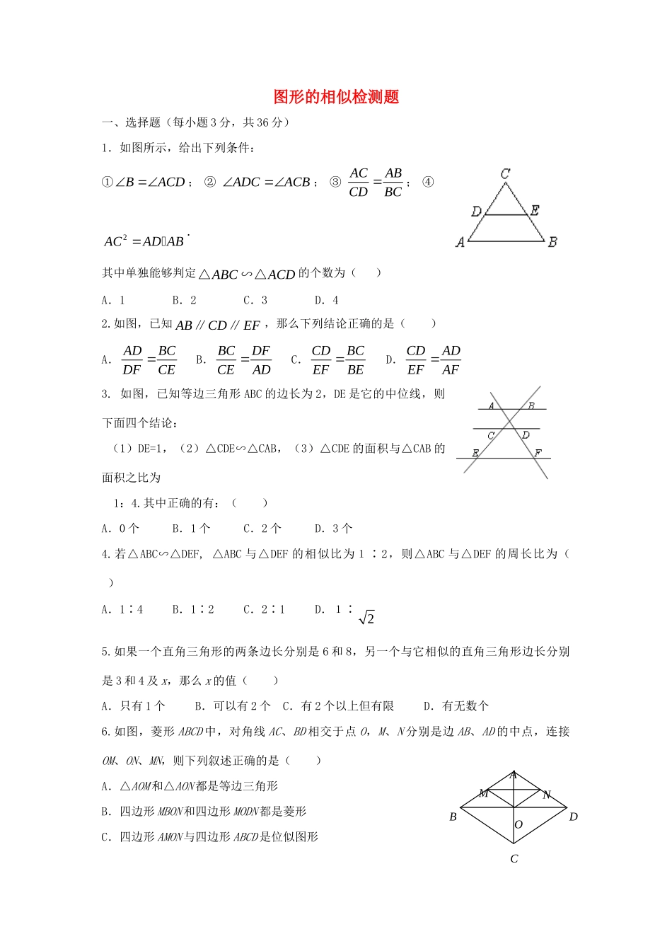 九年级数学上册 第4章 图形的相似单元综合检测题(新版)北师大版试卷_第1页