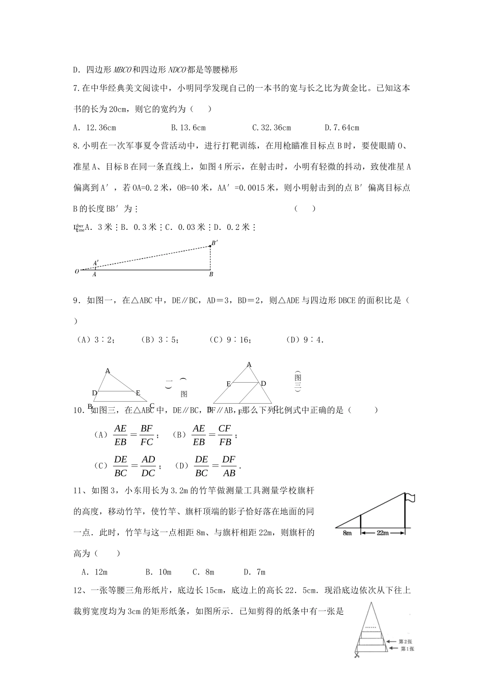 九年级数学上册 第4章 图形的相似单元综合检测题(新版)北师大版试卷_第2页