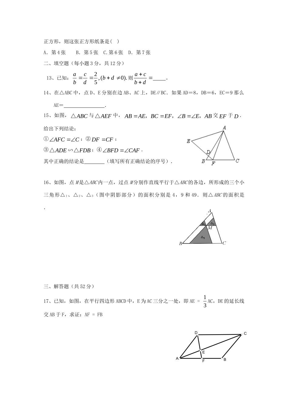 九年级数学上册 第4章 图形的相似单元综合检测题(新版)北师大版试卷_第3页