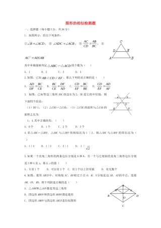 九年级数学上册 第4章 图形的相似单元综合检测题(新版)北师大版试卷