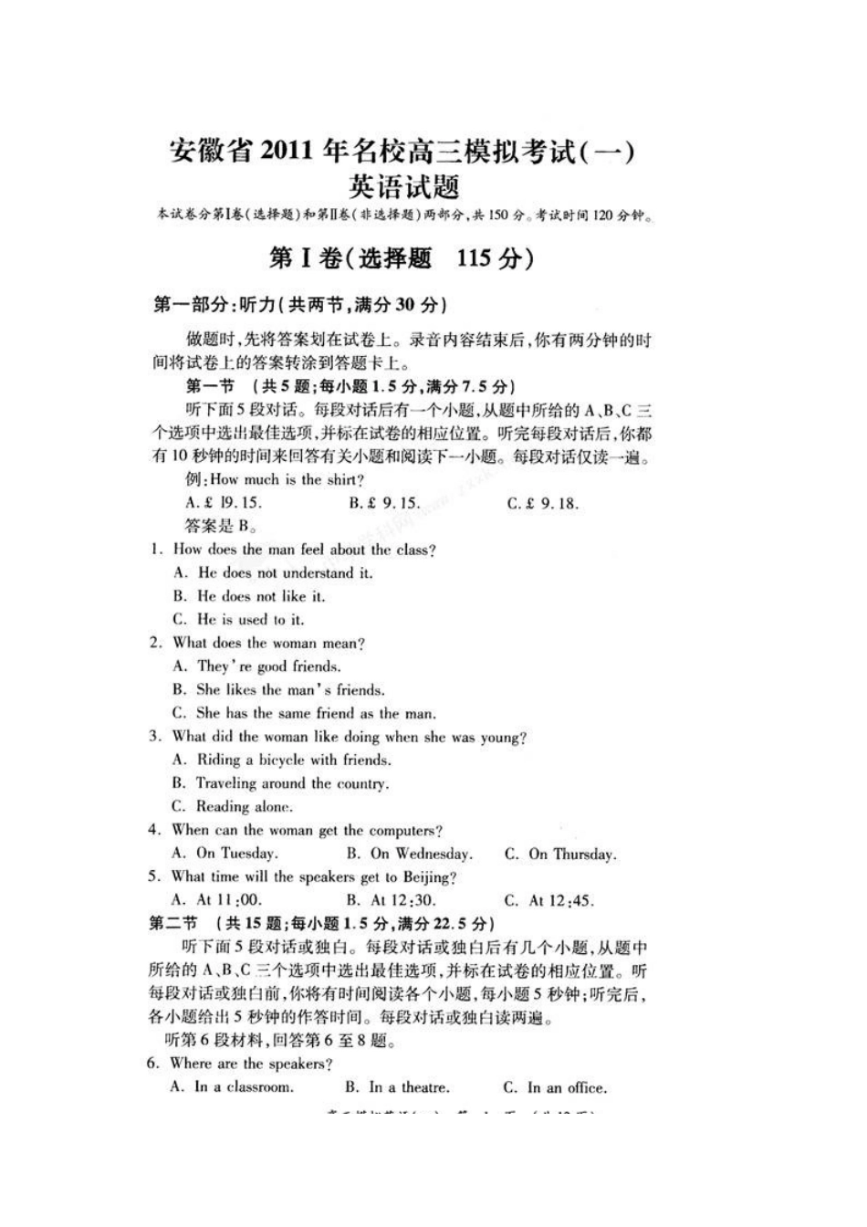 安徽省名校高三英语第一次模拟考试试卷_第1页