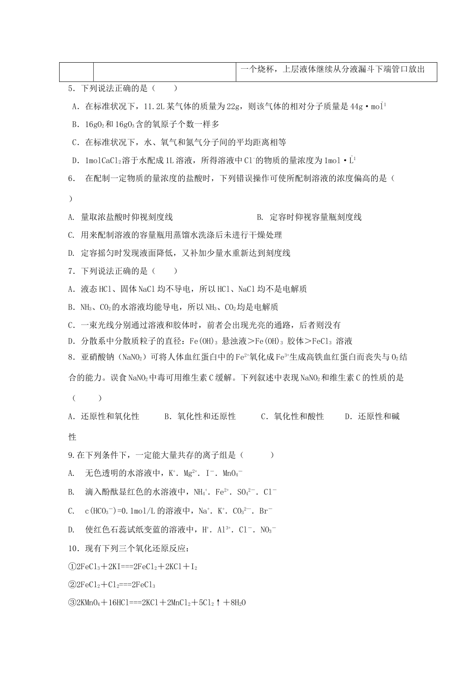 内蒙古通辽市高一化学上学期期末考试试题-人教版高一全册化学试题_第2页