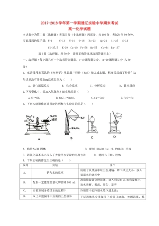 内蒙古通辽市高一化学上学期期末考试试题-人教版高一全册化学试题