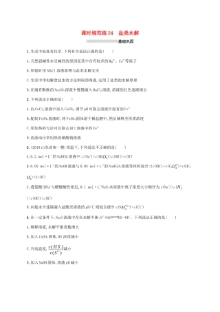 广东省版高考化学一轮复习 课时规范练24 盐类水解（含解析）新人教版-新人教版高三全册化学试题