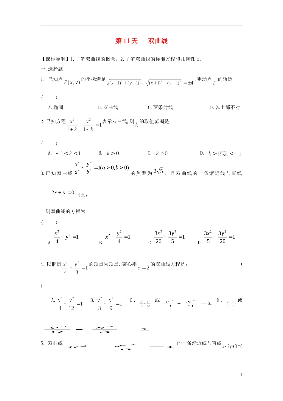 高二数学寒假作业 第11天 双曲线 文-人教版高二全册数学试题_第1页