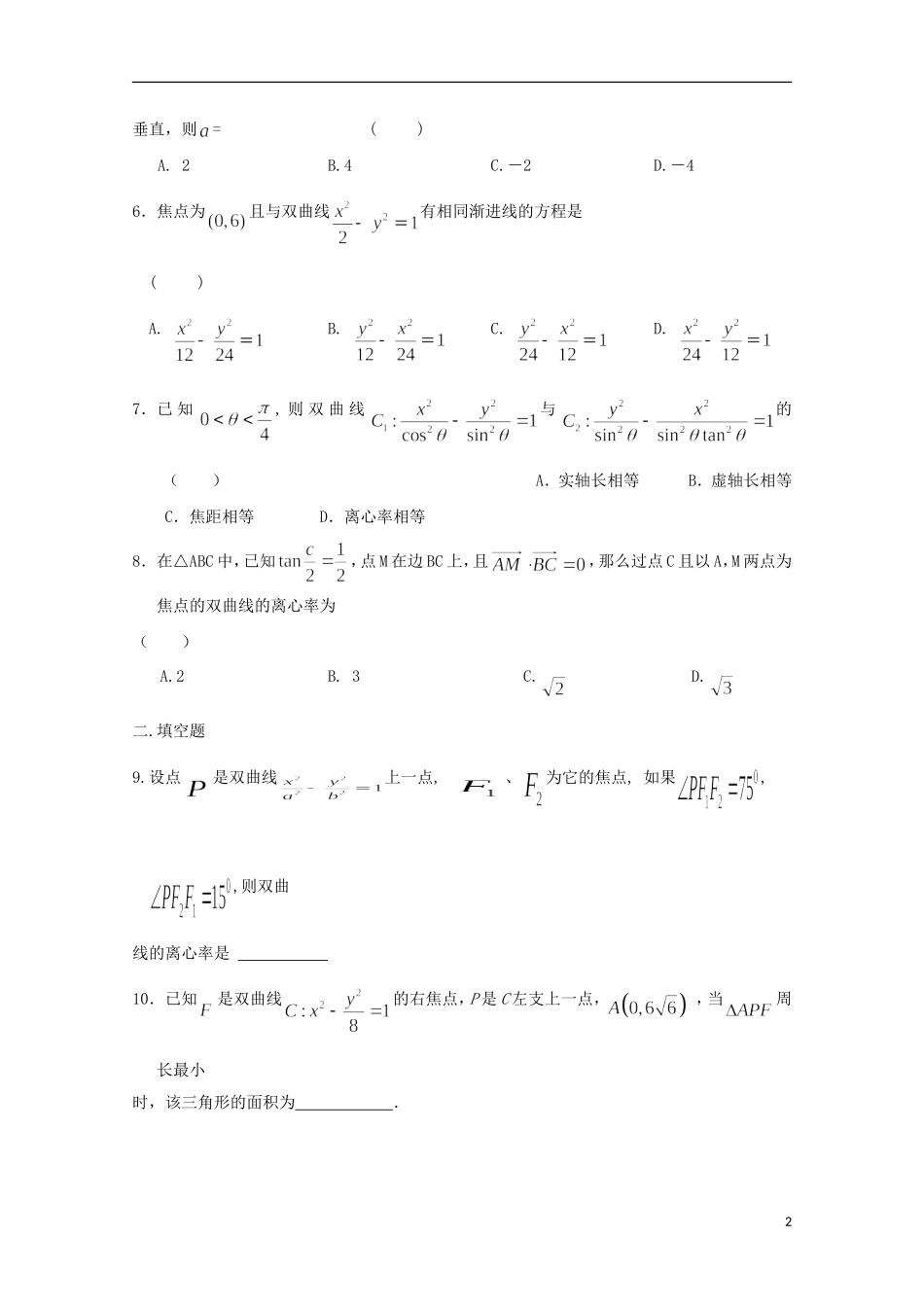 高二数学寒假作业 第11天 双曲线 文-人教版高二全册数学试题_第2页