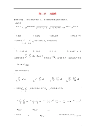 高二数学寒假作业 第11天 双曲线 文-人教版高二全册数学试题