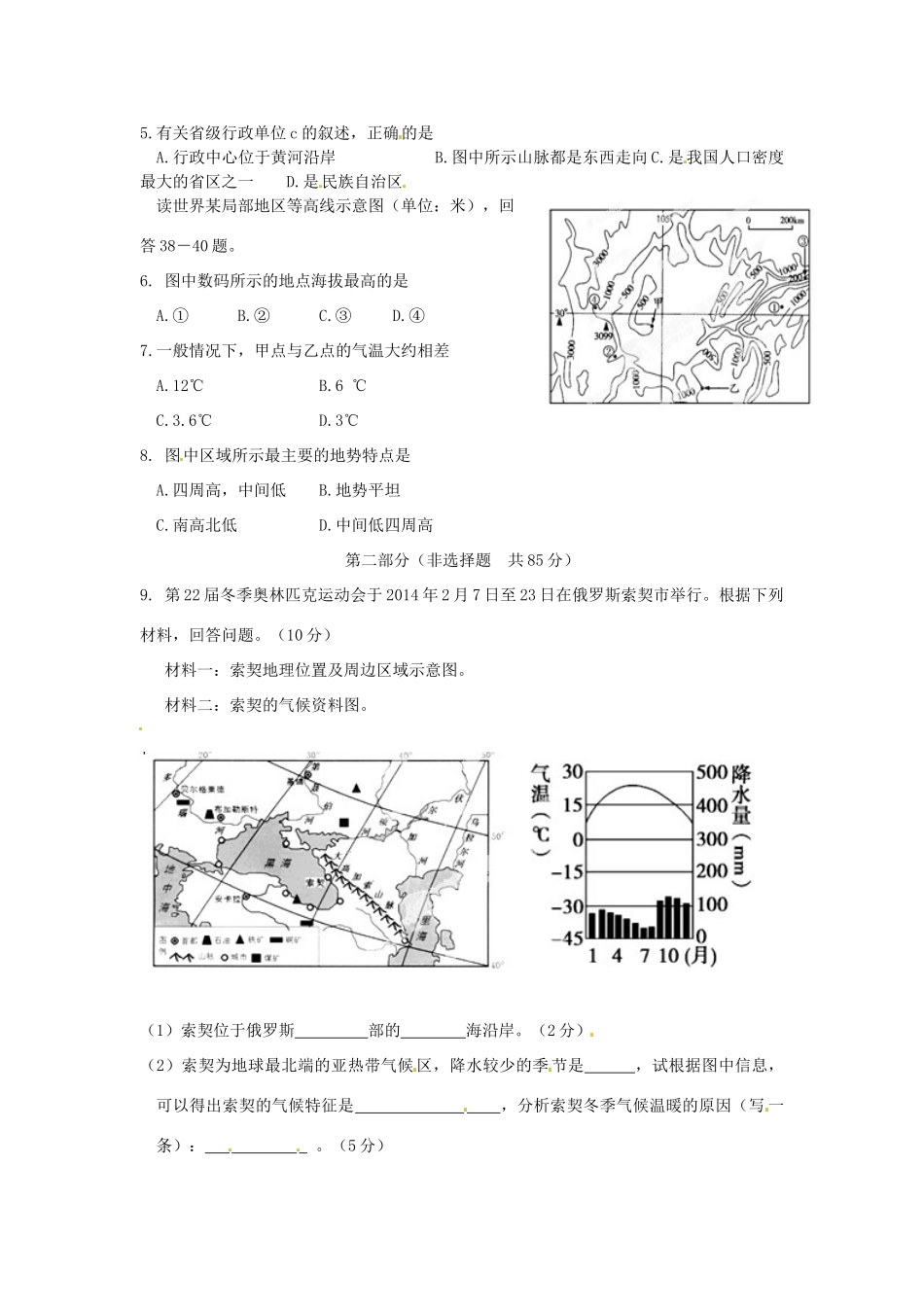 九年级地理4月第二次调研考试试卷_第2页