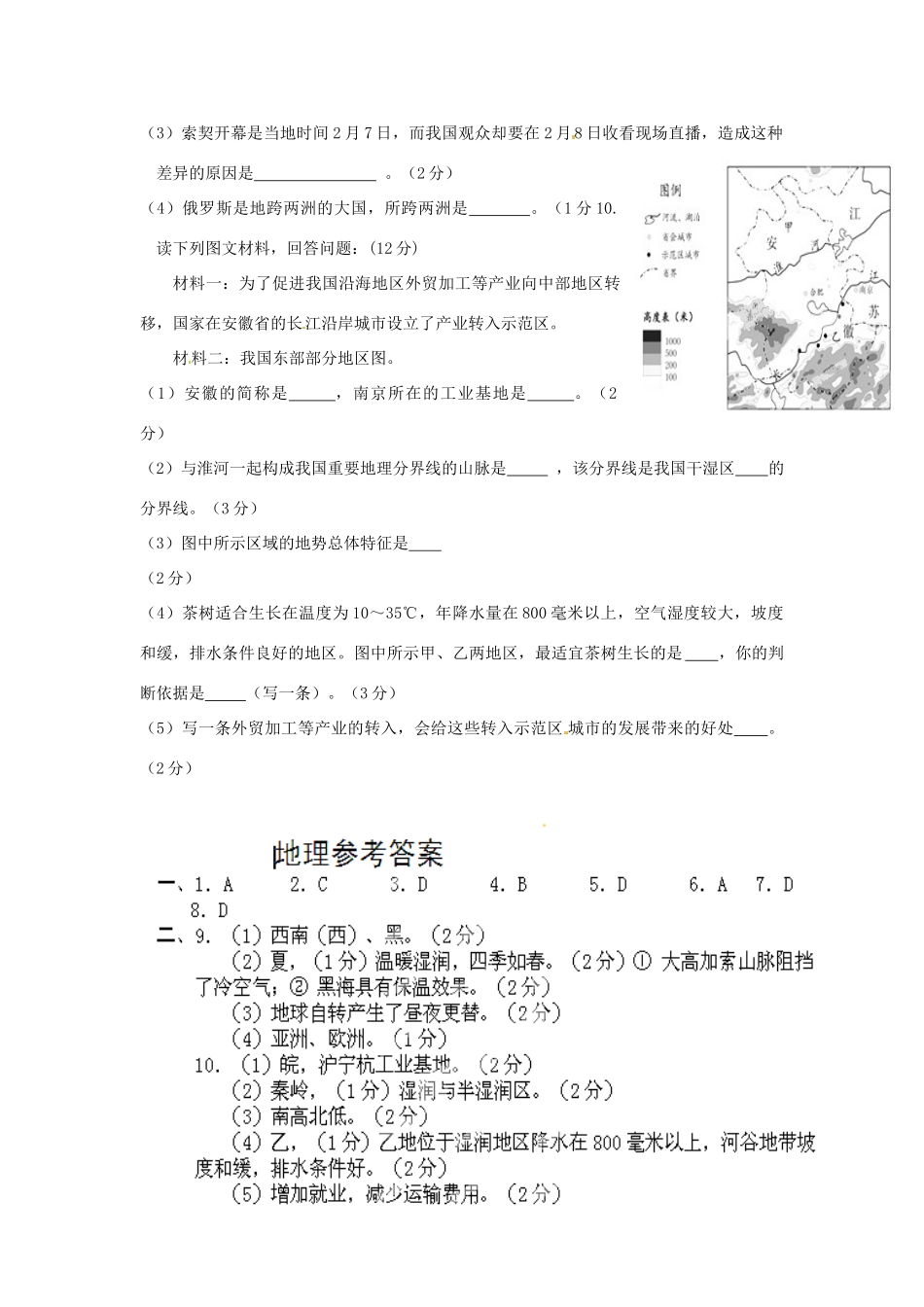 九年级地理4月第二次调研考试试卷_第3页