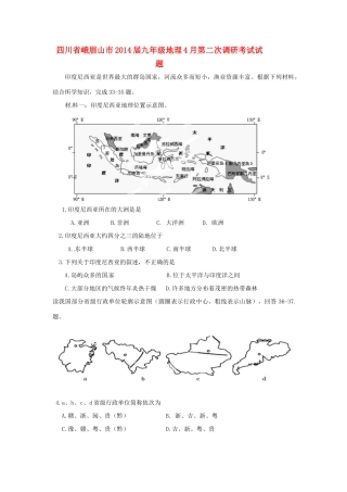 九年级地理4月第二次调研考试试卷
