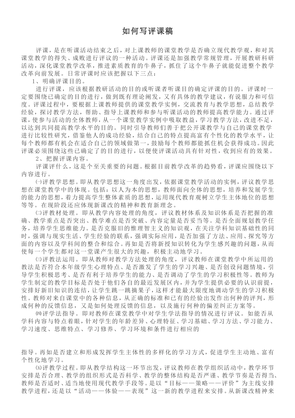 如何写评课稿_第1页