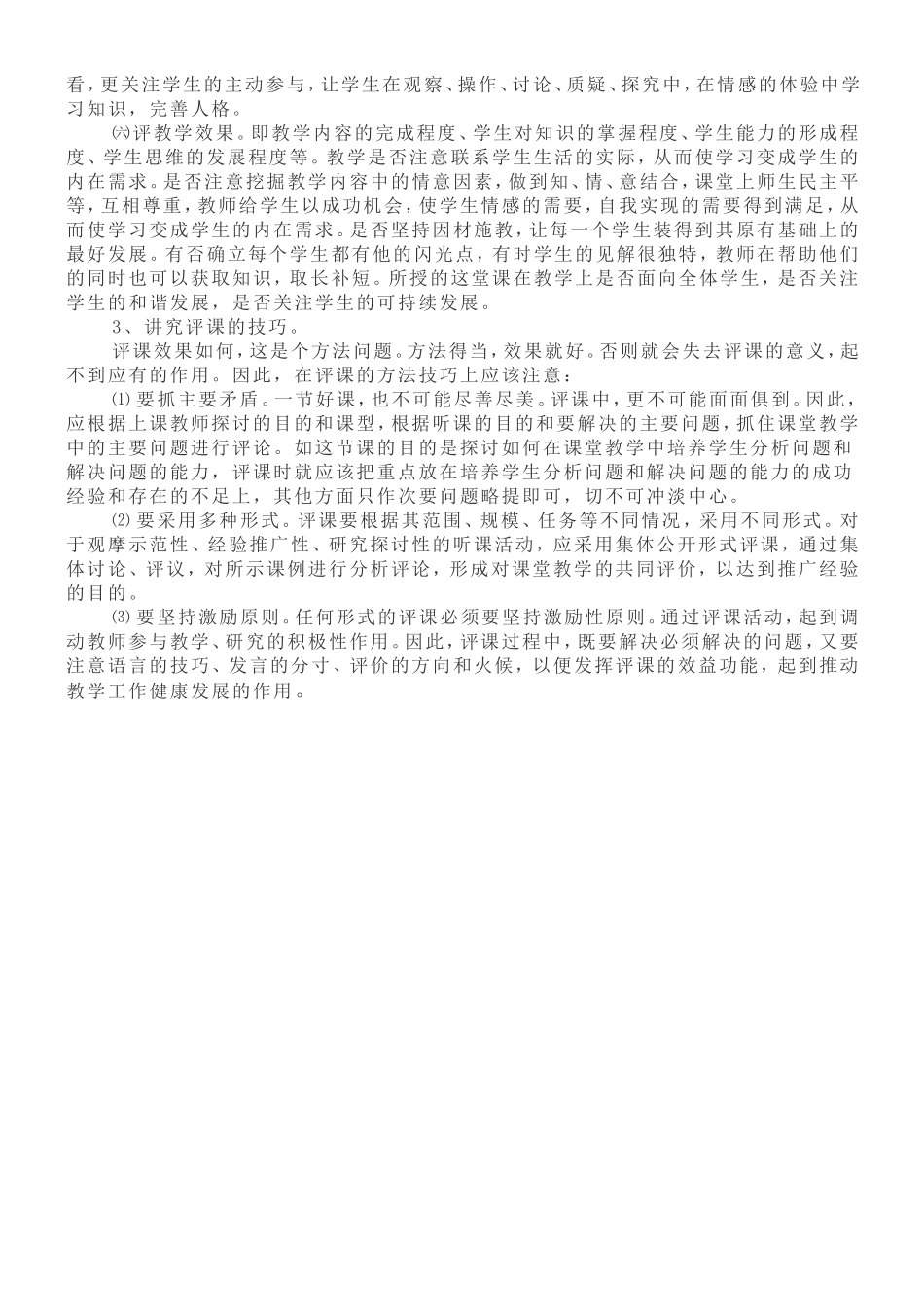 如何写评课稿_第2页