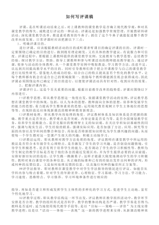 如何写评课稿