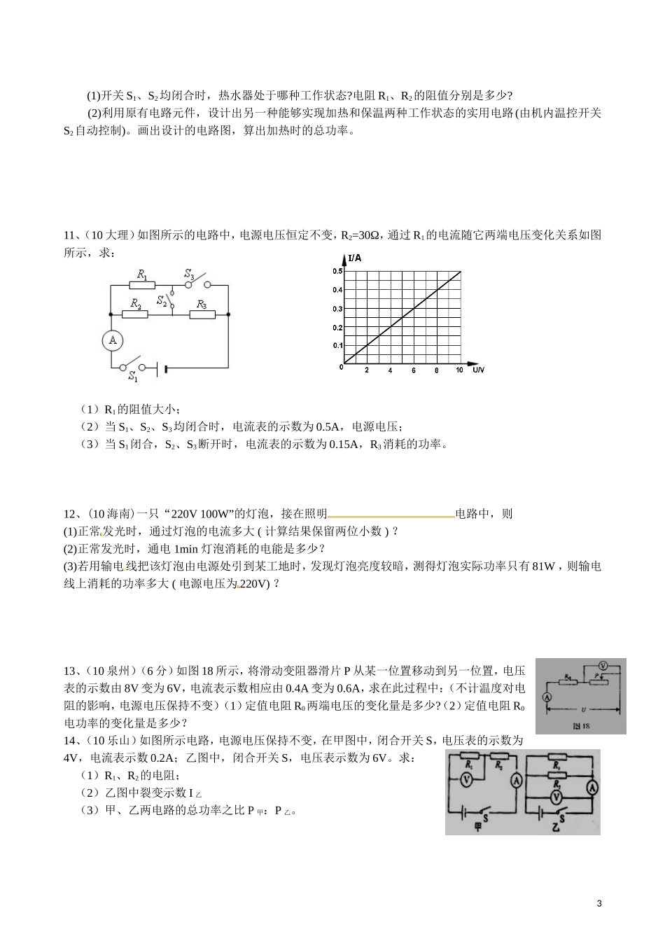 中考电功率计算题精选(含答案)_第3页