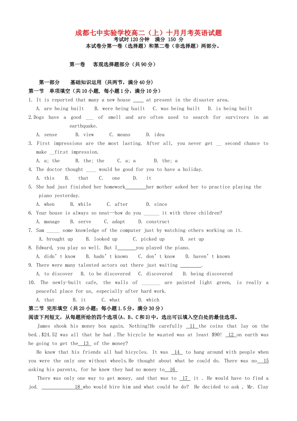 四川省成都市 高二英语10月月考试卷_第1页