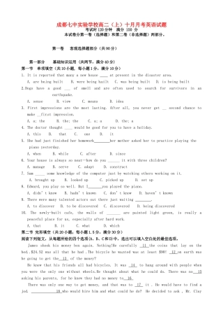 四川省成都市 高二英语10月月考试卷