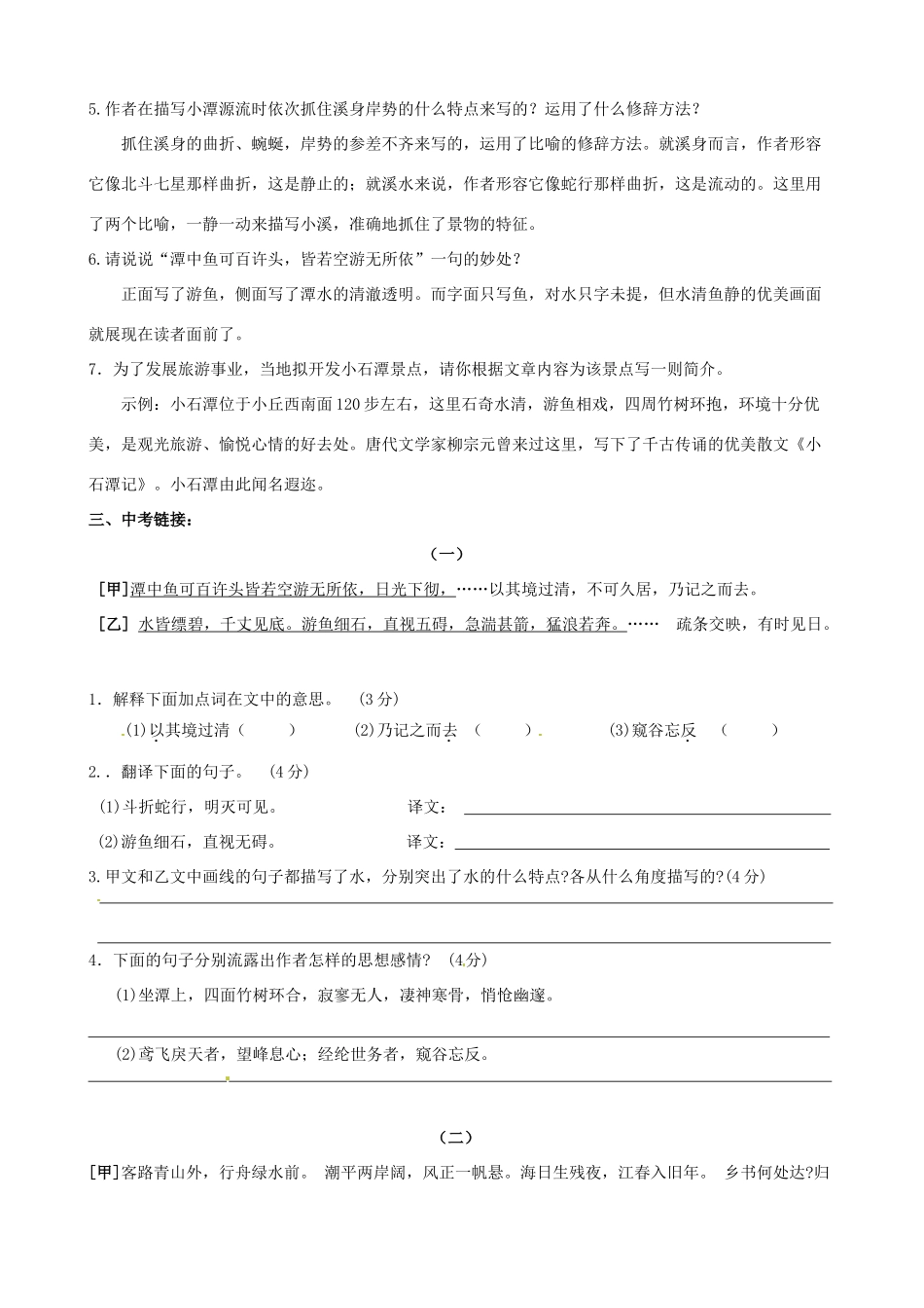 中考语文一轮复习 小石潭记试卷_第2页