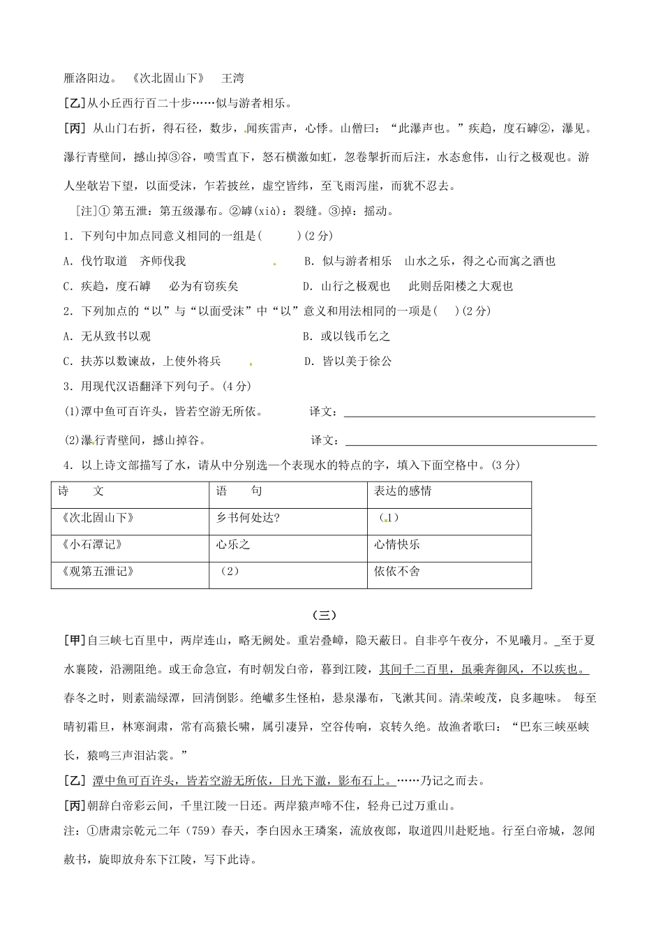 中考语文一轮复习 小石潭记试卷_第3页