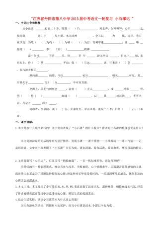 中考语文一轮复习 小石潭记试卷