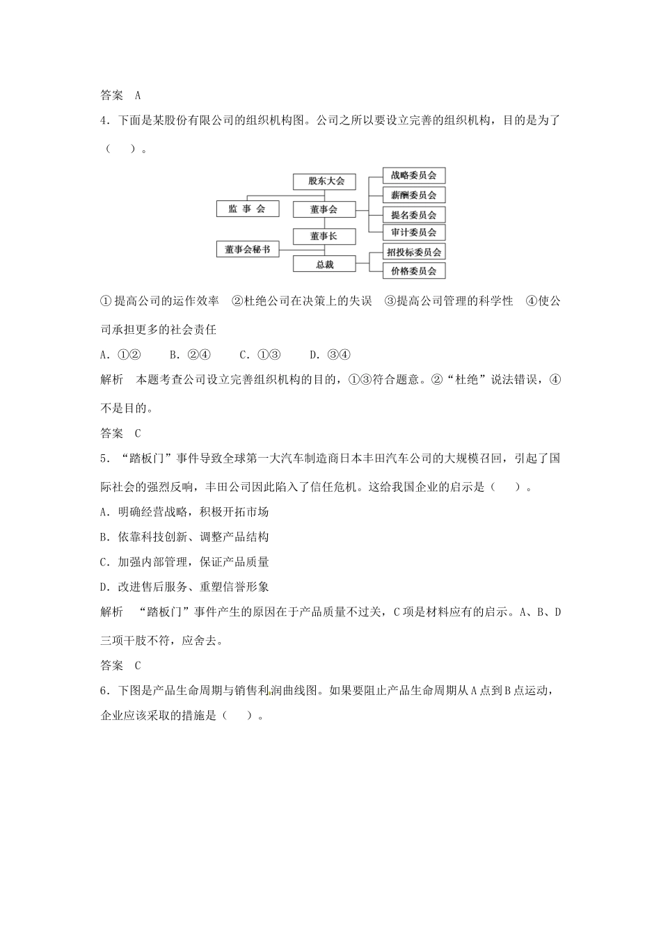 （江苏专用）高考政治大一轮复习 第二单元 第五课 企业与劳动者题库 新人教版必修1-新人教版高三必修1政治试题_第2页