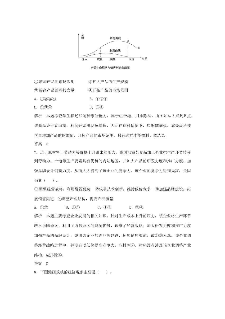 （江苏专用）高考政治大一轮复习 第二单元 第五课 企业与劳动者题库 新人教版必修1-新人教版高三必修1政治试题_第3页
