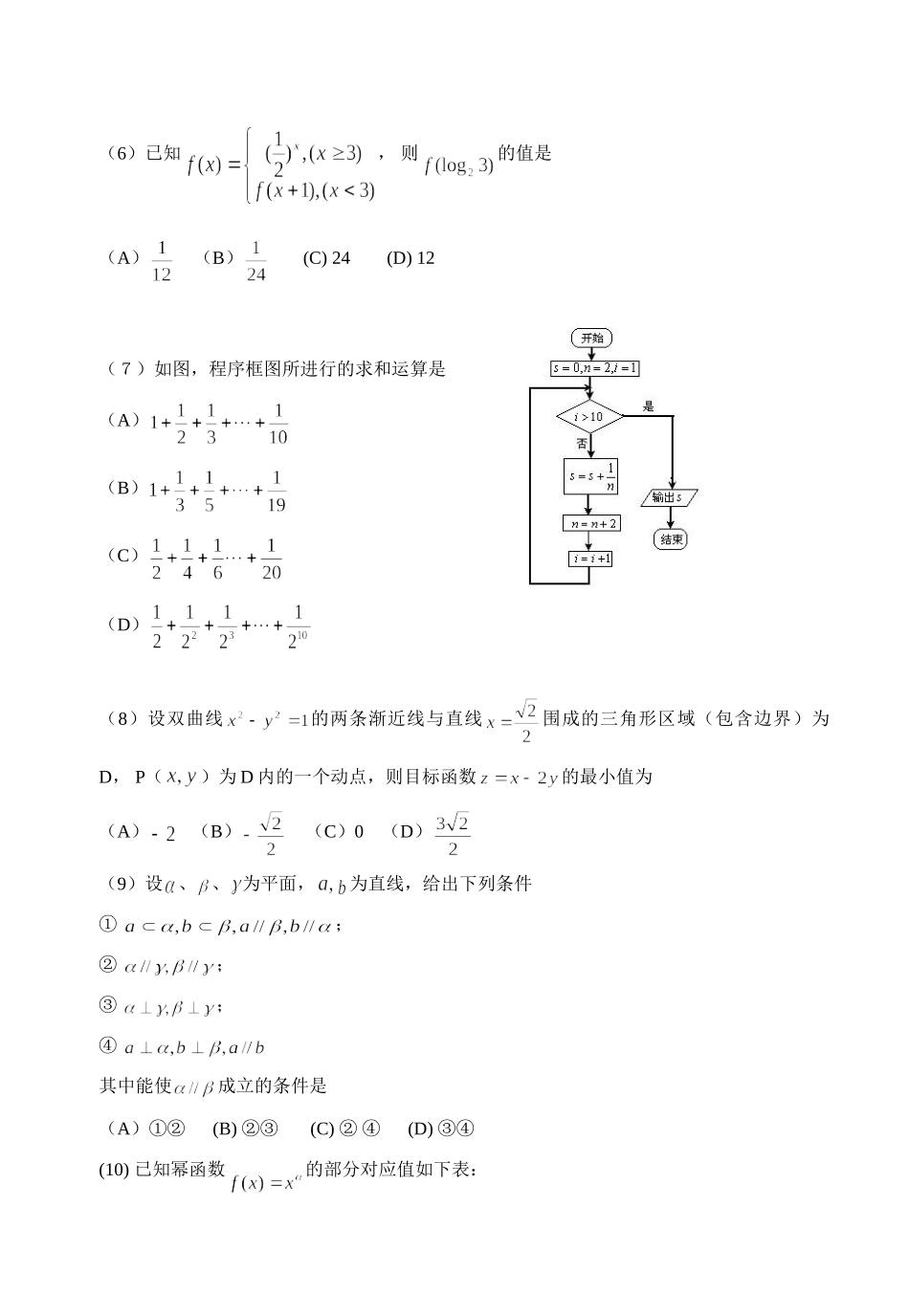 山东省潍坊市高三第二次统一考试数学(理)试卷_第2页