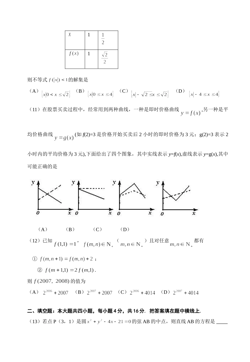 山东省潍坊市高三第二次统一考试数学(理)试卷_第3页