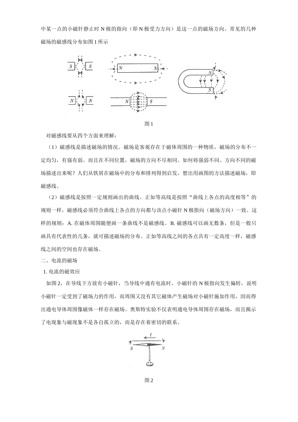 初三物理专题复习 电和磁 专题辅导 不分版本 试题_第2页
