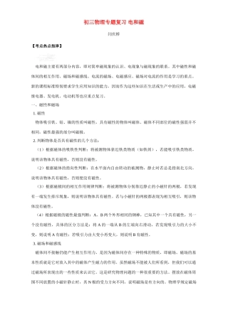 初三物理专题复习 电和磁 专题辅导 不分版本 试题