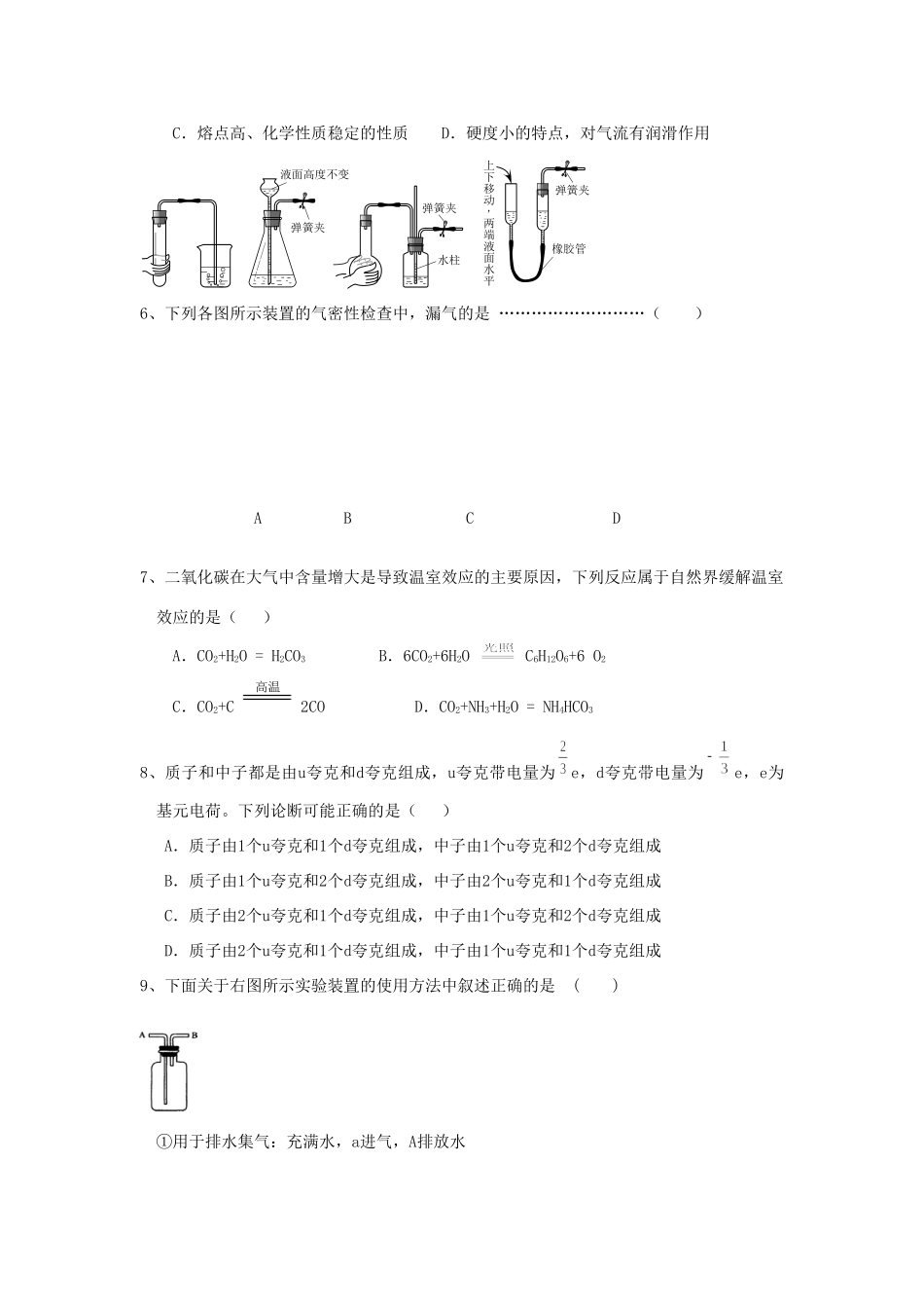 初中化学素质和实验能力竞赛试题_第2页